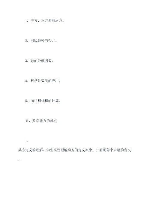 七上数学乘方的知识点