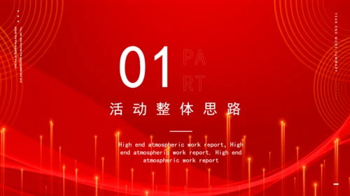 科技感互联网公司年会策划通用PPT