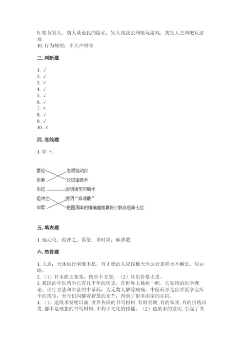 五年级上册道德与法治第四单元骄人祖先 灿烂文化测试卷【名师系列】.docx