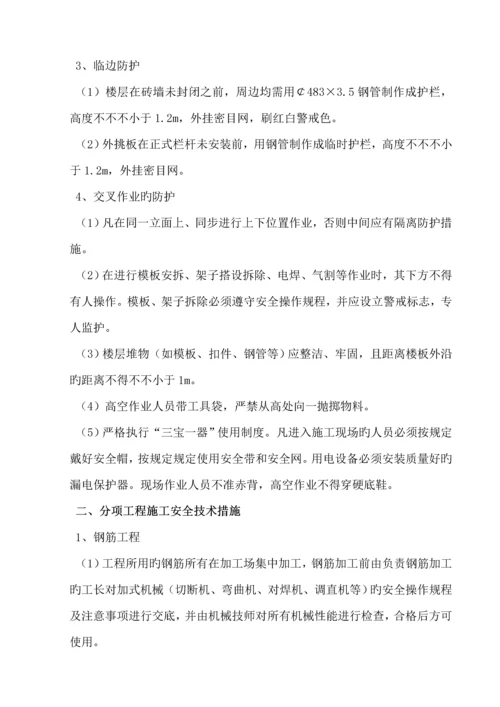 安全重点技术综合措施样本.docx