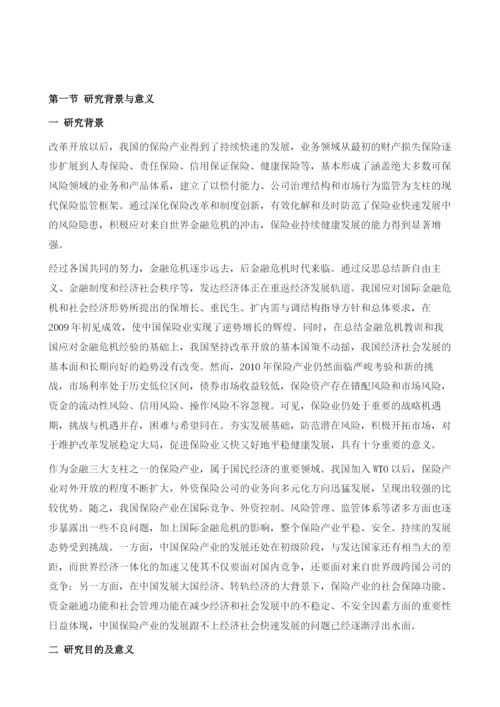 保险产业安全总报告.docx
