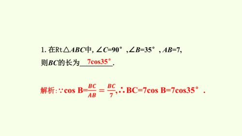 人教版数学九年级下册28.2.1解直角三角形课件（27张PPT)