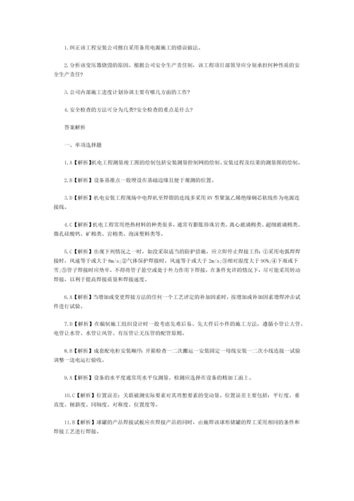 二级建造师机电工程管理与实务真题及答案.docx