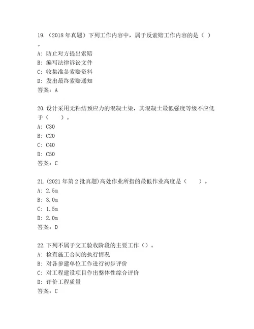 优选国家二级建造师考试优选题库基础题