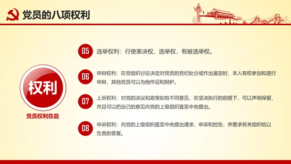 微党课坚持党员标准争做合格党员PPT模板