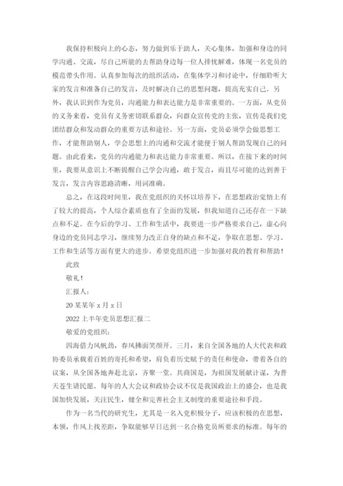 2022年入党思想汇报范文精选10篇.docx
