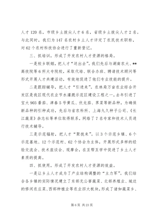 实施“农村党员乡土人才开发工程”.docx