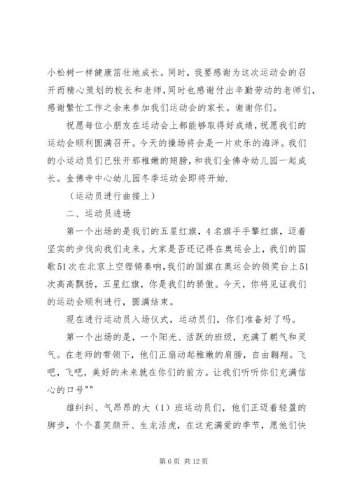 冬季运动会园长发言稿.docx