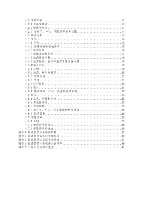 能源管理体系手册.docx