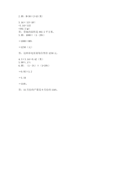 小学六年级数学上册期末考试卷及完整答案（有一套）.docx