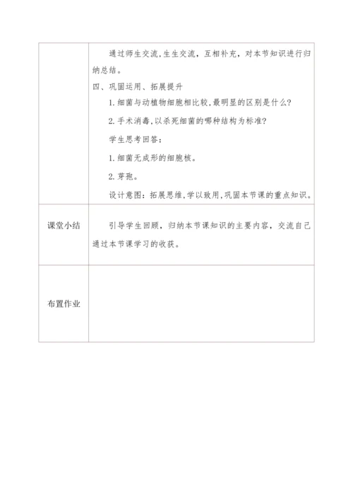 5.4.2细菌