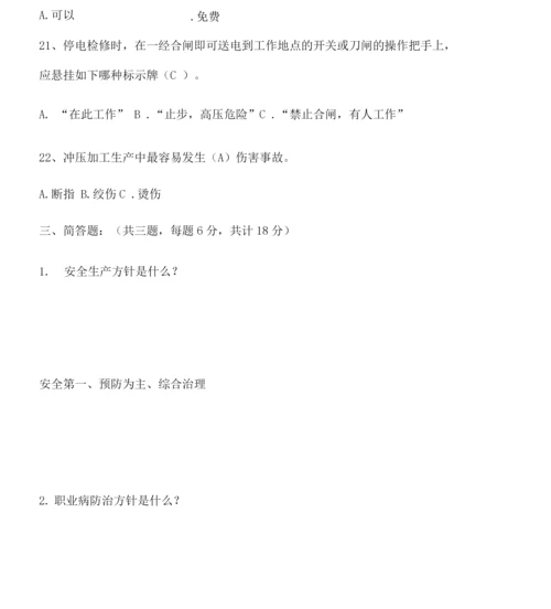 职工安全生产教育培训考试试卷2答案.docx