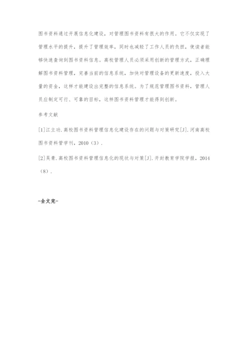 图书资料信息化管理的有效途径分析.docx