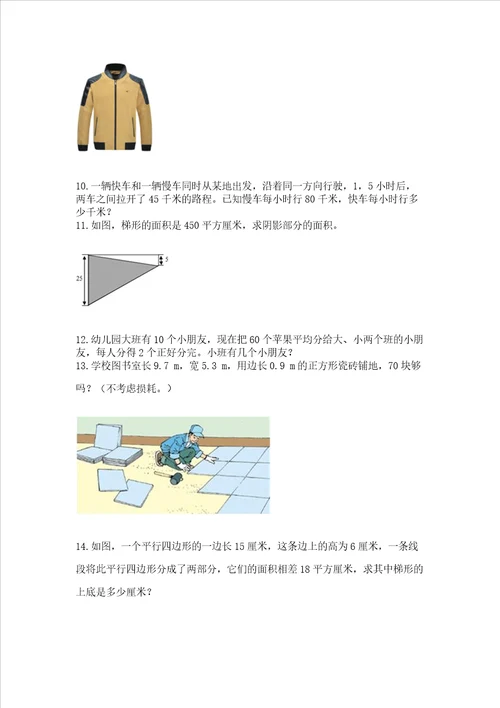 五年级数学应用题大全及完整答案考点梳理