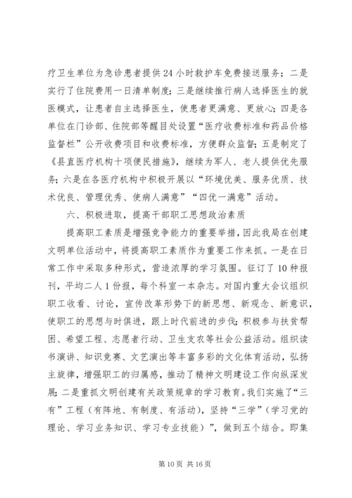 县工商局创建文明单位届满复验情况汇报 (2).docx