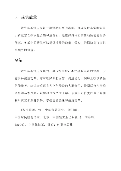 黄豆冬瓜骨头汤的功效