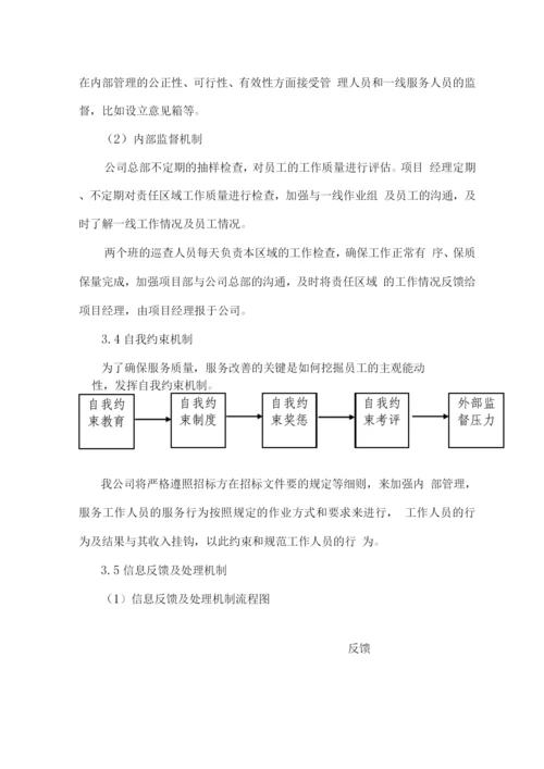 室内绿化供货及养护服务方案.docx