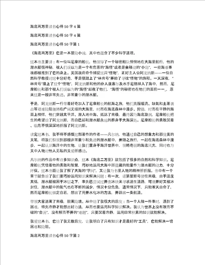 海底两万里读书心得50字4篇