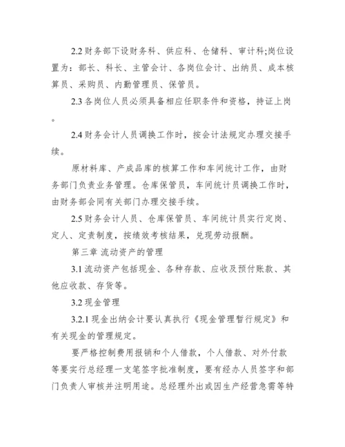 公司财务管理制度范文.docx