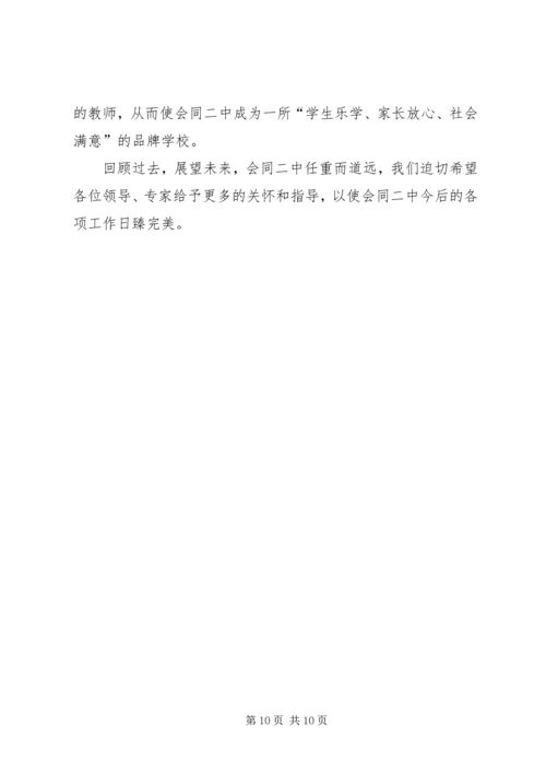 学校建设汇报材料 (35).docx
