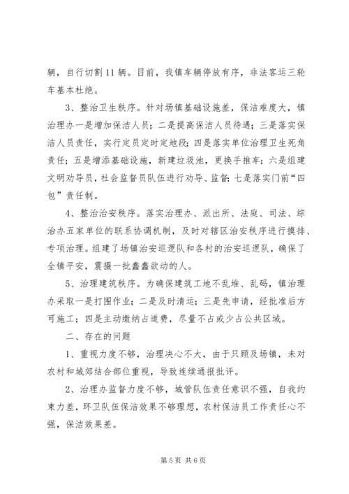 乡镇场综治上半年工作总结.docx