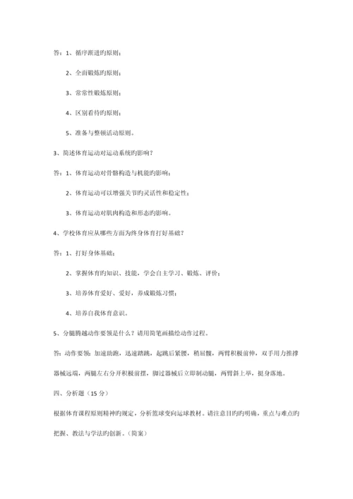 2023年体育教师招聘考试试题及答案.docx