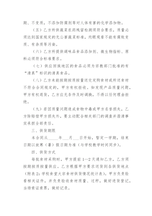 学校食堂米面油采购合同.docx