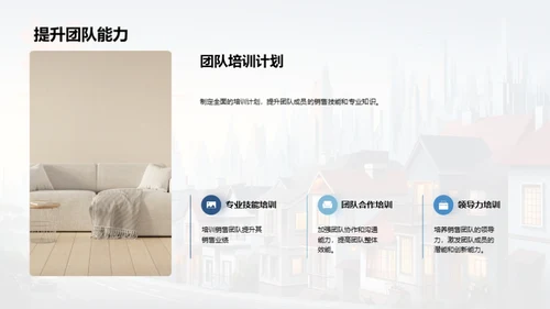 销售之路 共筑辉煌