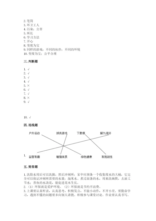 部编版二年级下册道德与法治 期末测试卷精品【满分必刷】.docx