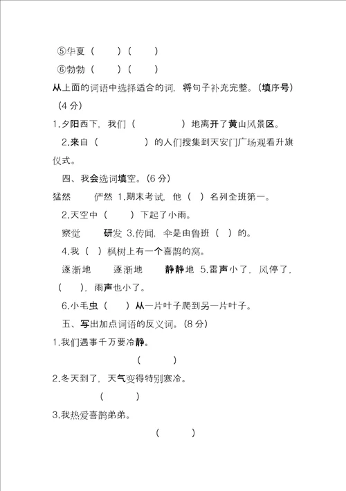 部编版二年级下册语文期末测试卷含答案