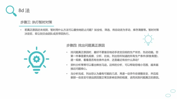 问题能力与解决技巧通用PPT课件模板