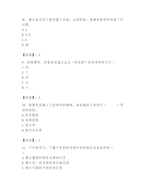 2024年材料员之材料员专业管理实务题库【名师推荐】.docx