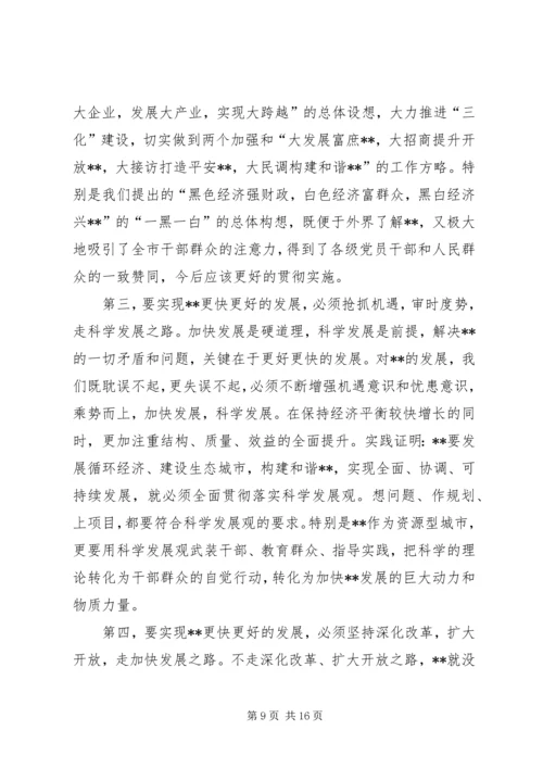 市委书记在建市十周年纪念大会上的讲话.docx