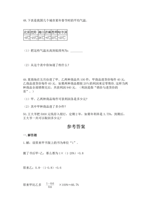 小升初数学应用题50道（培优a卷）.docx