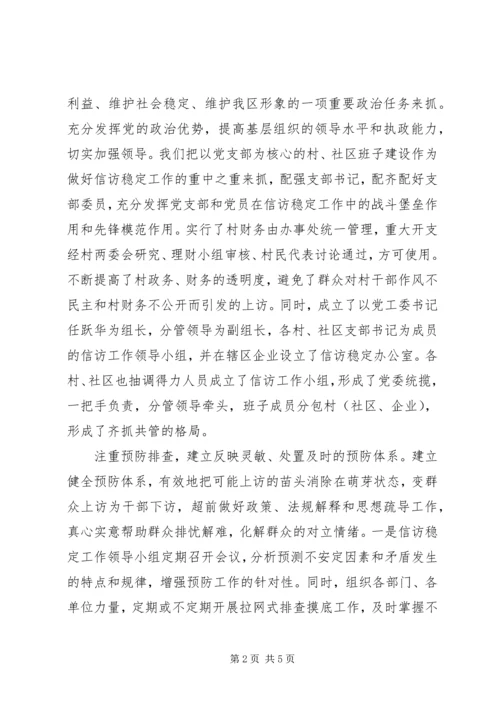 信访工作经验材料-坚持积极预防的方针主动把矛盾化解在基层 (4).docx