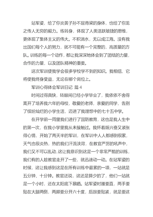 关于军训心得体会军训日记模板集锦八篇