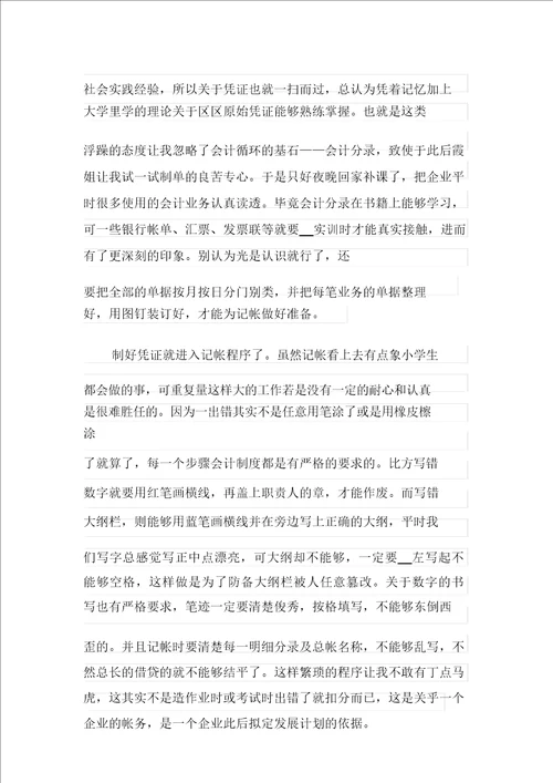 会计实训心得体会范文