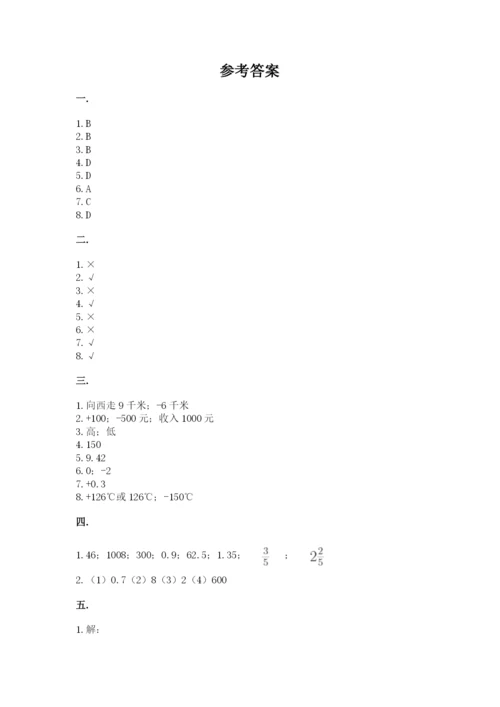 北京海淀区小升初数学试卷及答案【必刷】.docx