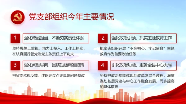 红色大气以高质量党建引领乡村振兴动态PPT