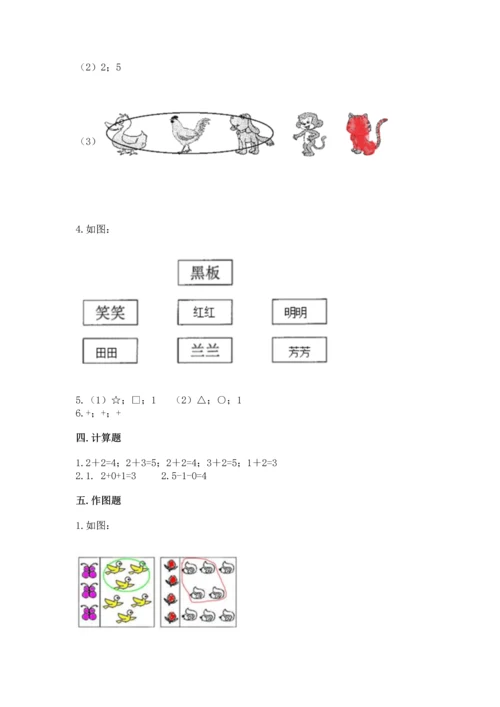 一年级上册数学期中测试卷及参考答案（模拟题）.docx