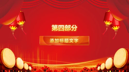 震撼红色大气启动仪式盛大开业PPT模板