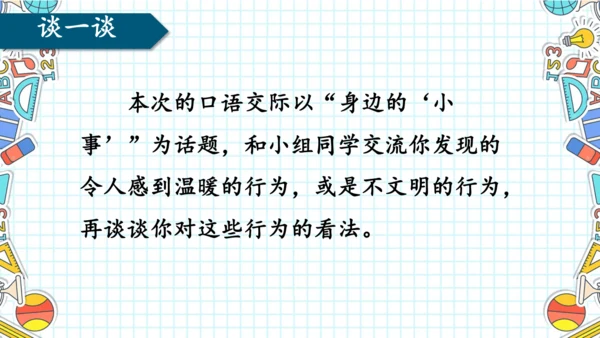 统编版语文三年级上册 第七单元  口语交际 身边的“小事”   课件