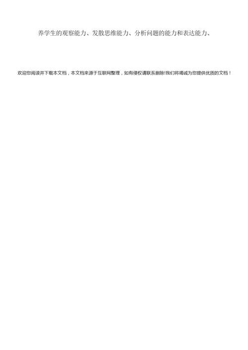 [生物的基本特征教案]生物的特征教案002850.docx