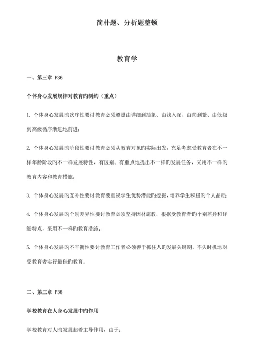 2023年教师招聘考试分析题简答题整理.docx