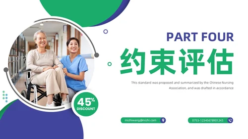 商务蓝色绿色渐变住院患者身体约束护理培训PPT医疗