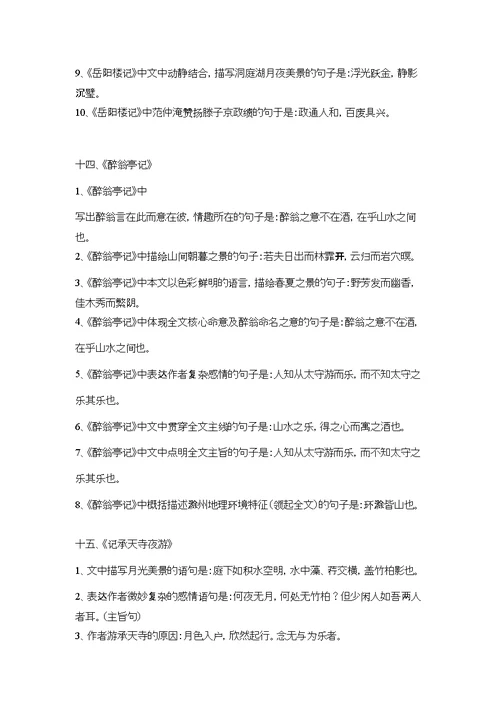 河南中考必考古诗文默写汇总