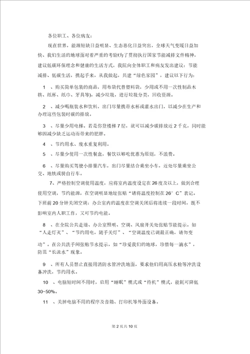 关于节能减排倡议书范文八篇