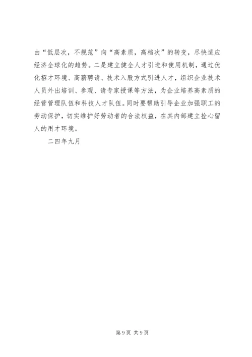 关于全市民营经济情况调查 (5).docx
