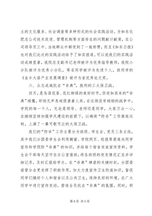 优秀团委事迹申报材料 (5).docx