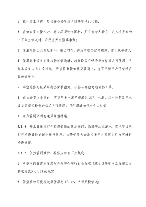 城镇供热系统安全运行技术规程.docx